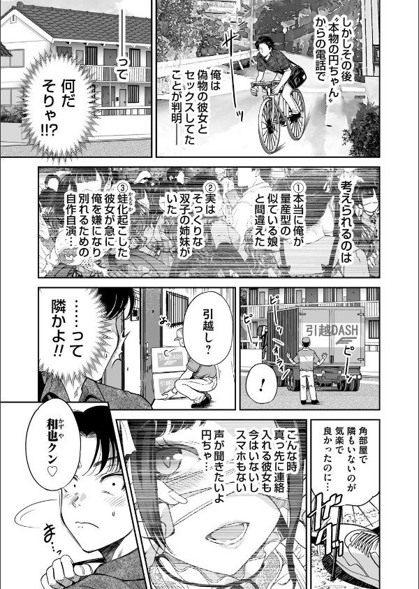 地雷ちゃんはマスクを脱がない（単話）_3枚目の画像